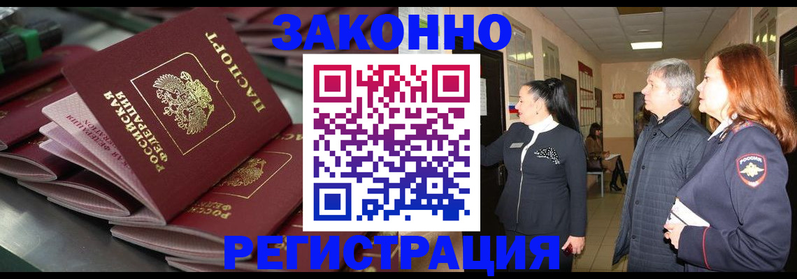 прописка для работы в Тарко-Сале