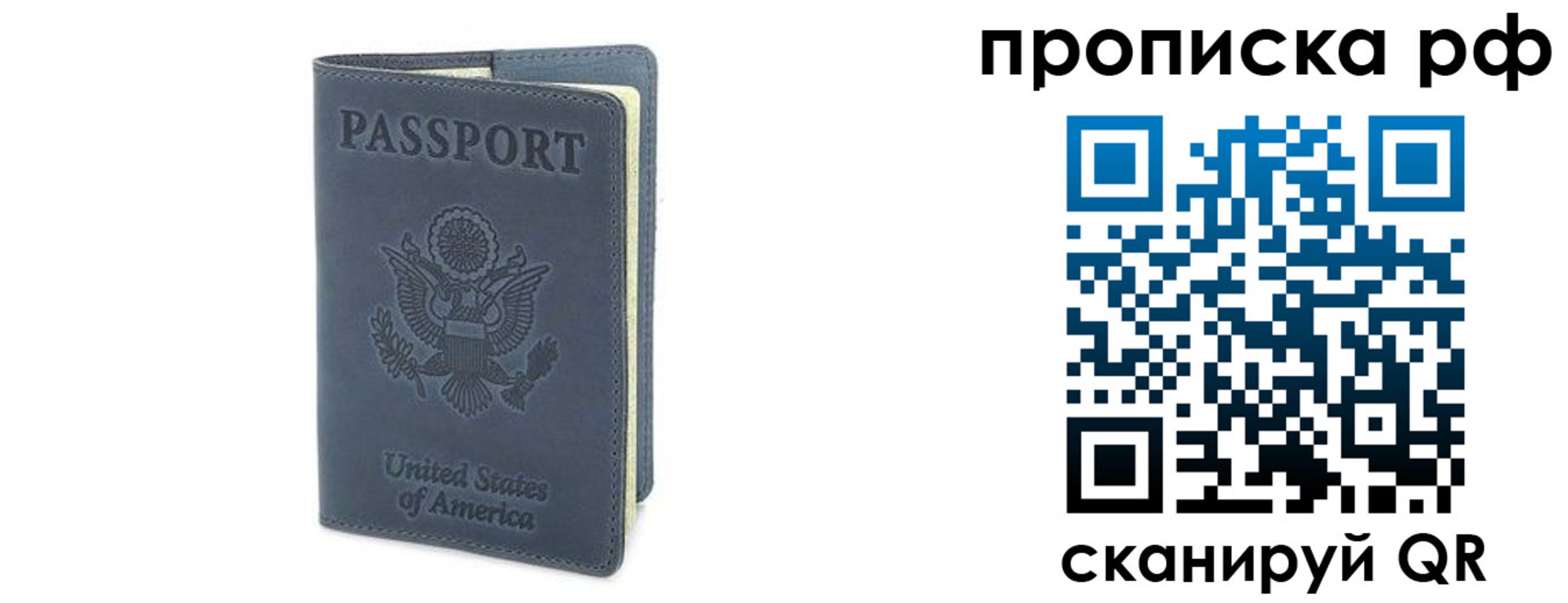 прописка 2025 в Тарко-Сале