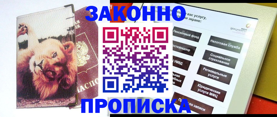 прописка штамп в Тарко-Сале