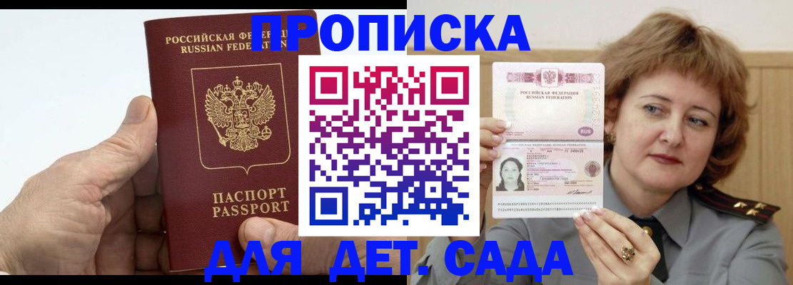 прописка гарантия в Тарко-Сале