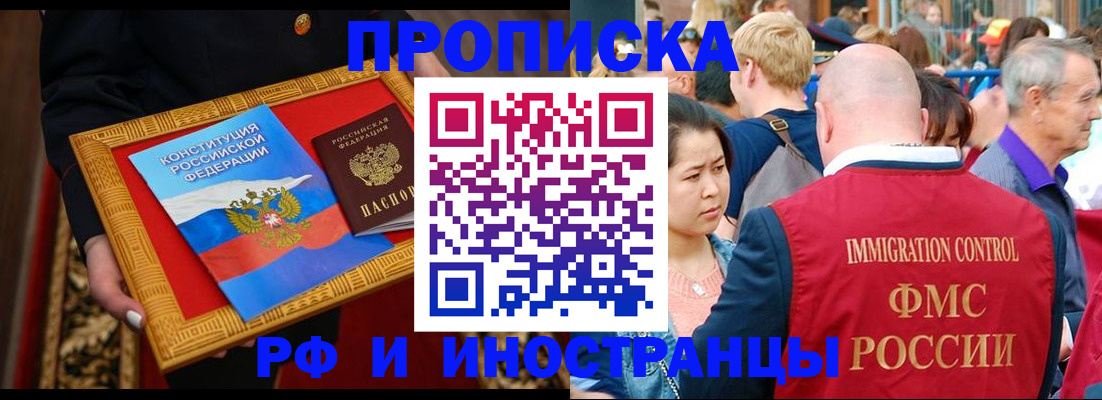 временная прописка в Тарко-Сале